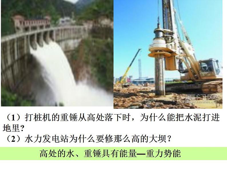 高中物理必修二《2 重力势能》集体备课课件第3页