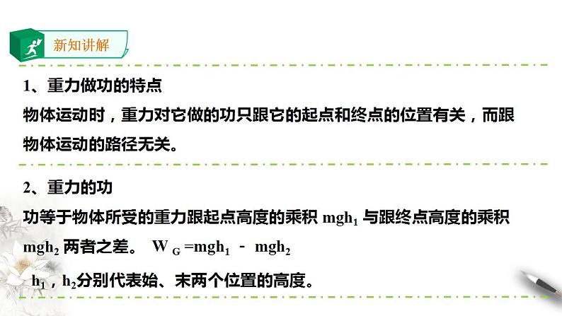 高中物理必修二精品人教版高中物理必修2第8章第2节重力势能课件07