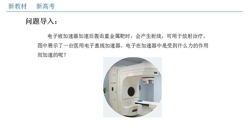 高中物理人教必修三10.5 带电粒子在电场中的运动(课件)02