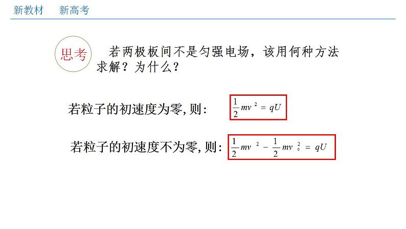 高中物理人教必修三10.5 带电粒子在电场中的运动(课件)05