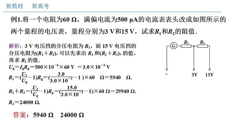 高中物理人教必修三11.4 串联电路和并联电路(二)电表改装(课件)(共21张)第8页