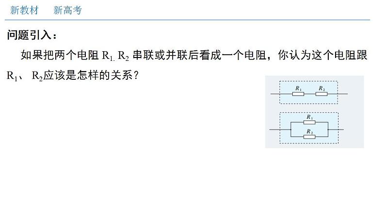 高中物理人教必修三11.4 串联电路和并联电路(一)串并联电路的特点(课件)第2页