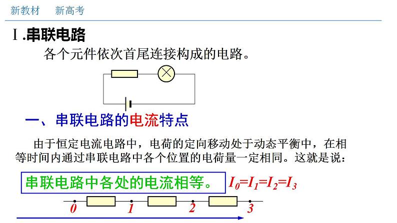 高中物理人教必修三11.4 串联电路和并联电路(一)串并联电路的特点(课件)第4页