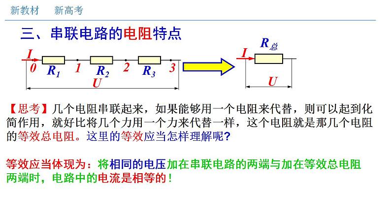 高中物理人教必修三11.4 串联电路和并联电路(一)串并联电路的特点(课件)第6页