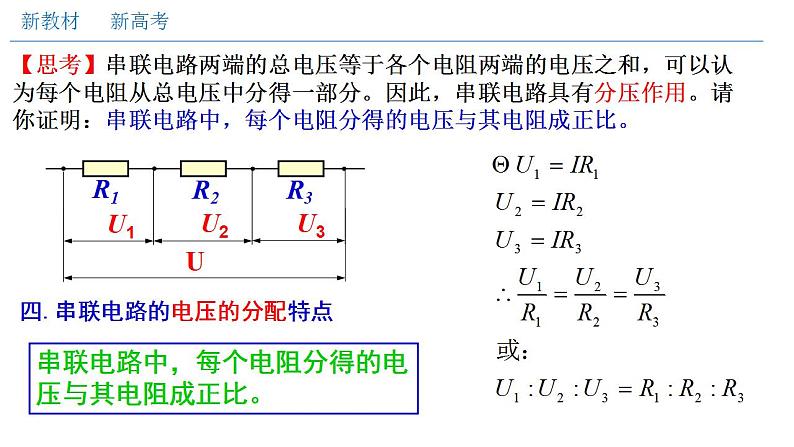 高中物理人教必修三11.4 串联电路和并联电路(一)串并联电路的特点(课件)第8页