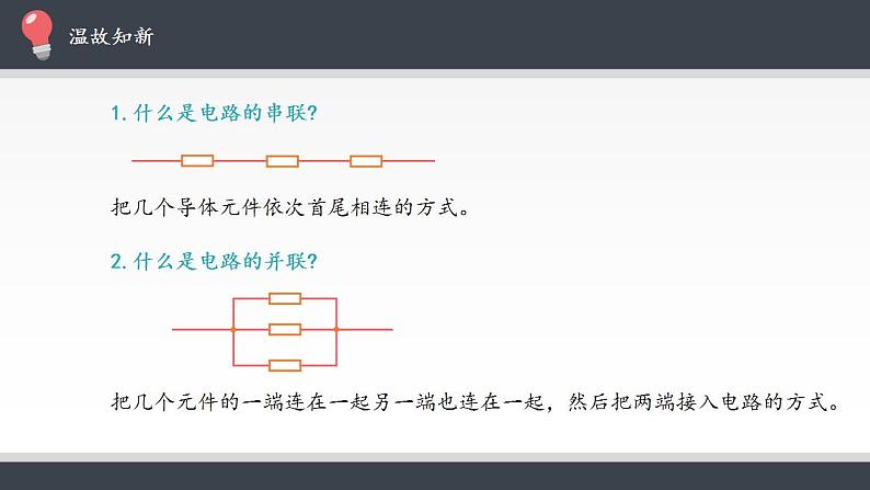 高中物理人教必修三11.4 串联电路和并联电路课件(共22张)第2页