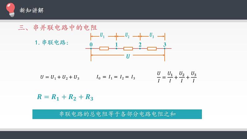 高中物理人教必修三11.4 串联电路和并联电路课件(共22张)第5页