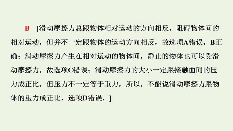高中物理人教必修一《 摩擦力》获奖说课课件.08