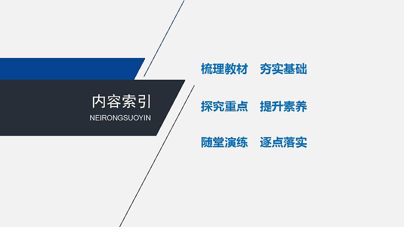 高中物理人教必修一《 时间 位移》集体备课课件第4页