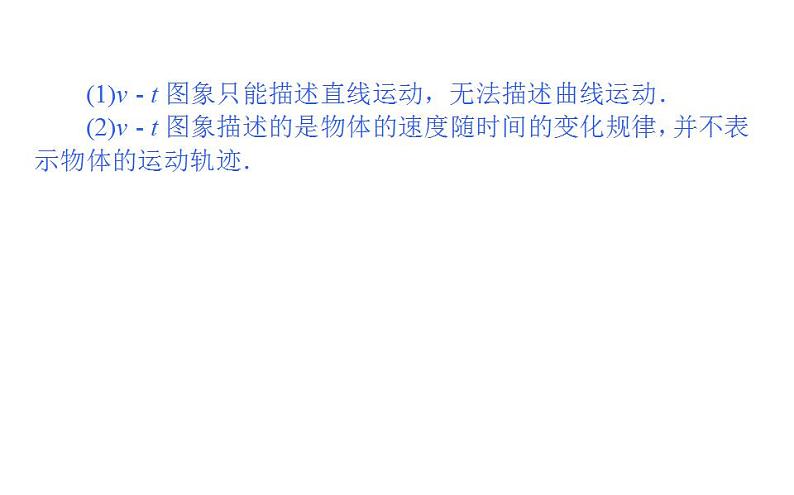 高中物理人教必修一《 匀变速直线运动的速度与时间的关系》多媒体精品课件.第6页