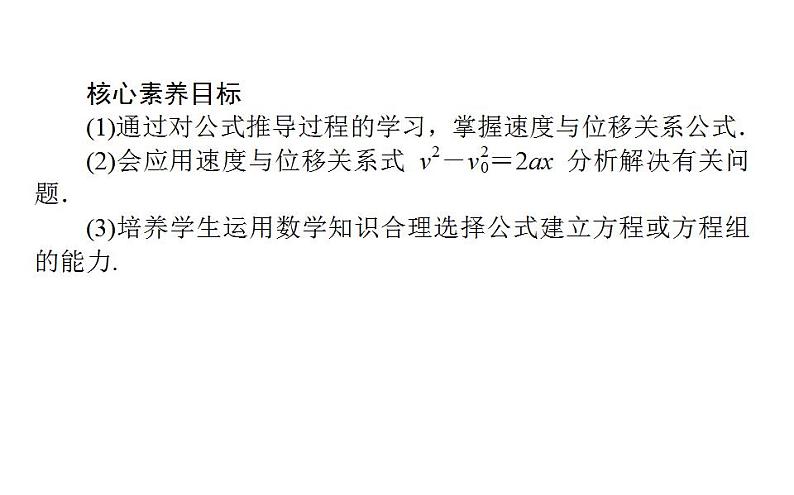 高中物理人教必修一《3 匀变速直线运动的位移与时间的关系》多媒体精品课件.03