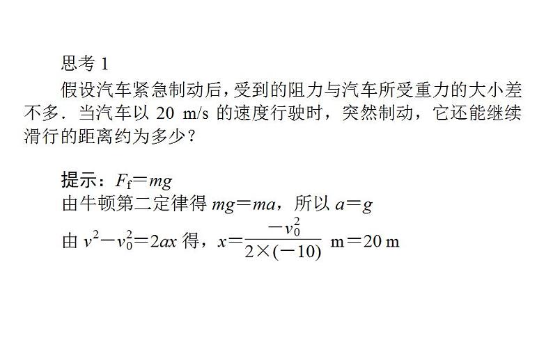 高中物理人教必修一《5 牛顿运动定律的应用》多媒体精品课件.第6页