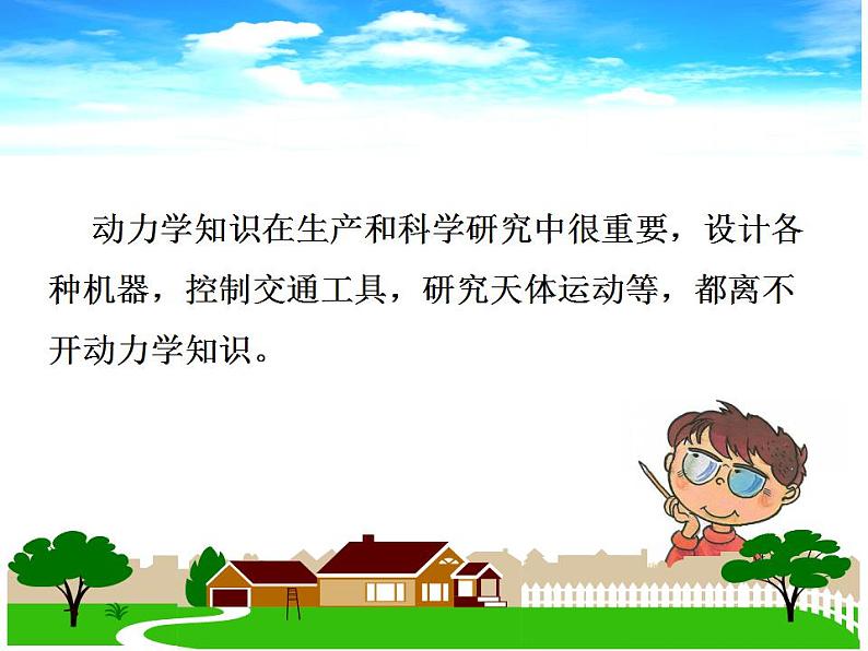 高中物理人教必修一4.1 牛顿第一定律课件第3页