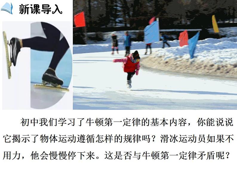 高中物理人教必修一4.1 牛顿第一定律课件第5页