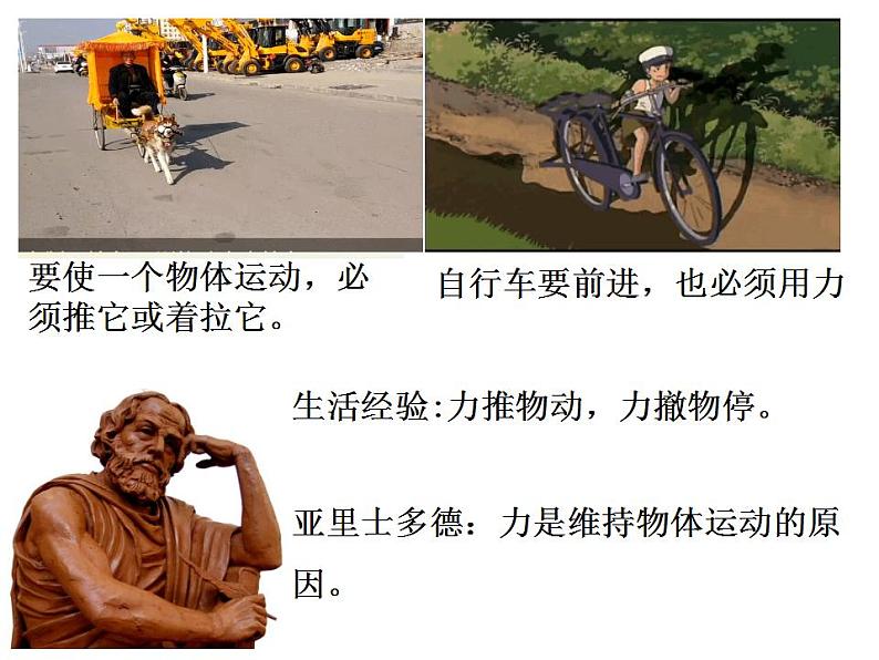 高中物理人教必修一4.1 牛顿第一定律课件第6页