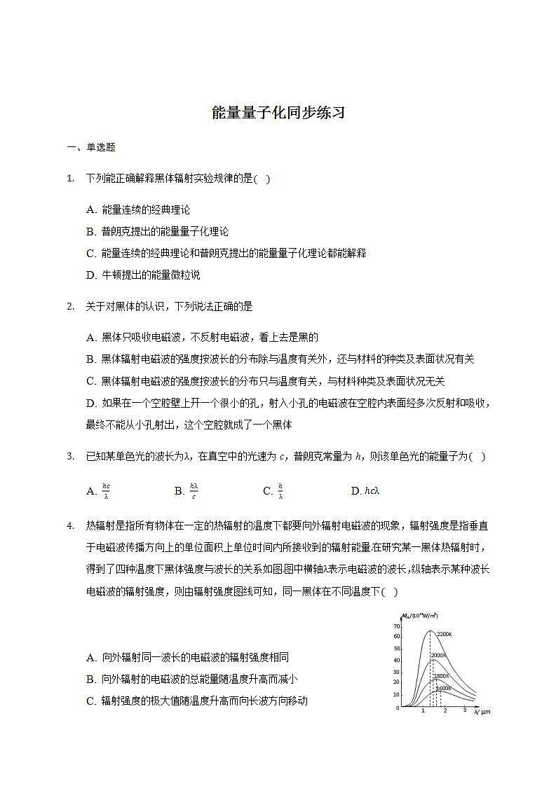 高中物理人教必修三13.5 能量量子化同步练习01