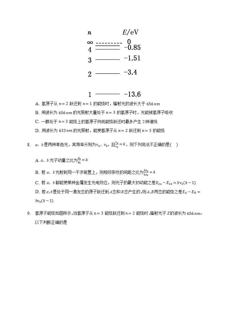 高中物理人教必修三13.5 能量量子化同步练习03