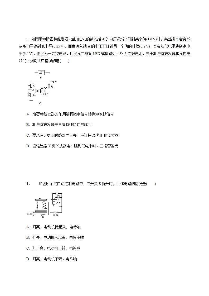 高中人教物理选择性必修二课时03 利用传感器制作简单的自动控制装置(基础练)同步专练(原卷版)02