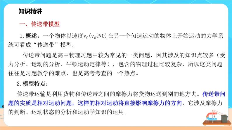 高一物理人教版（2019）必修第一册拓展课二《传送带模型》课件（送教案）04
