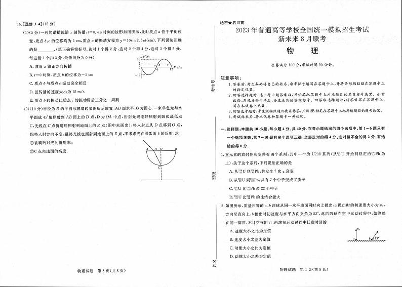 【物理】新未来八月联考第1页
