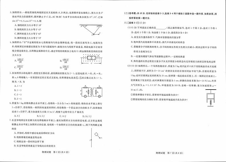 【物理】新未来八月联考第2页