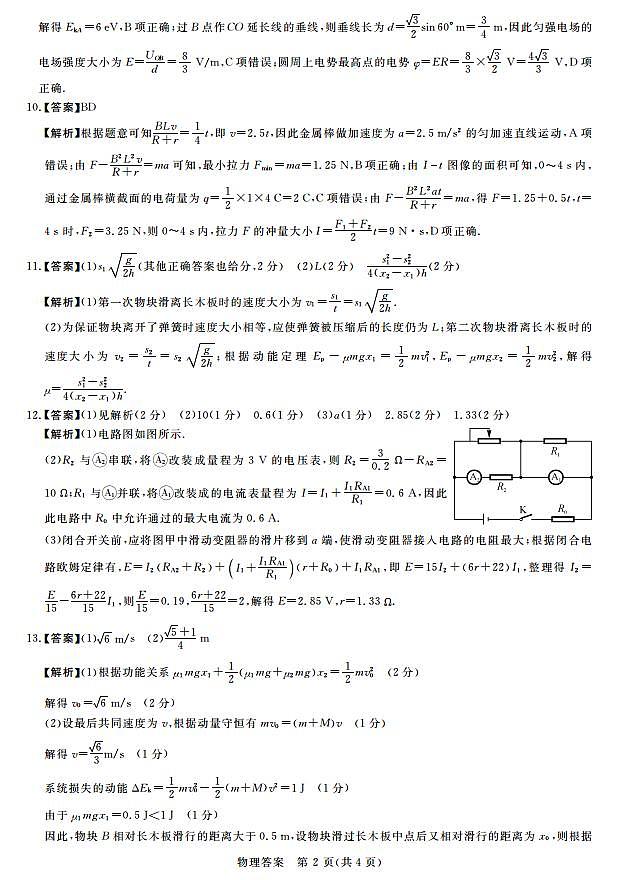 新未来8月联考物理答案第2页