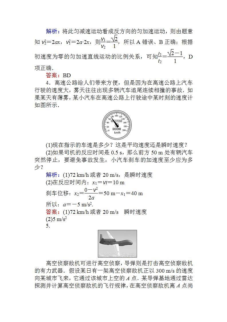 高中物理人教必修一《3 匀变速直线运动的位移与时间的关系》课时作业.doc02