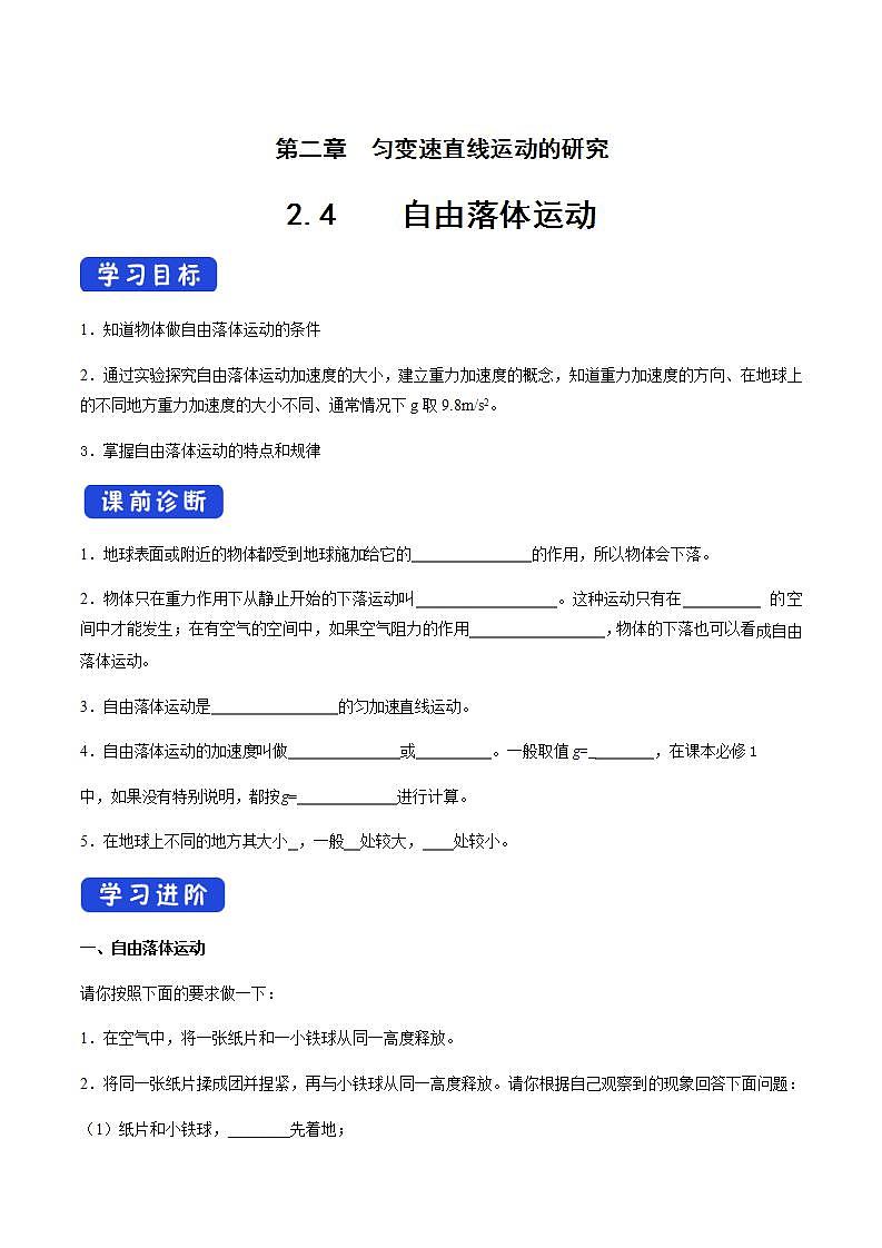 高中物理人教必修一.4 自由落体运动导学案)第1页