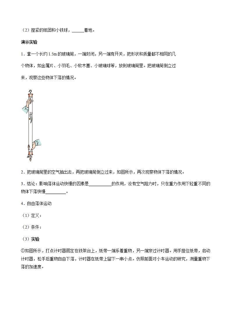 高中物理人教必修一.4 自由落体运动导学案)第2页