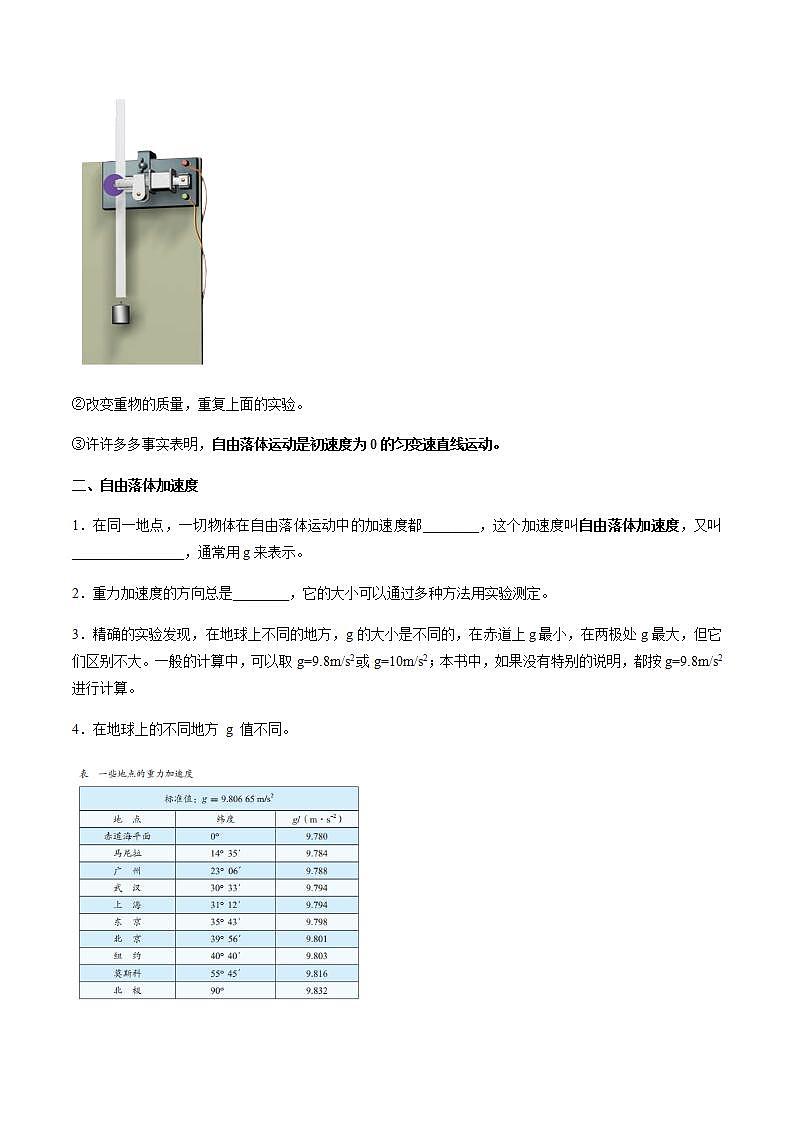 高中物理人教必修一.4 自由落体运动导学案)第3页