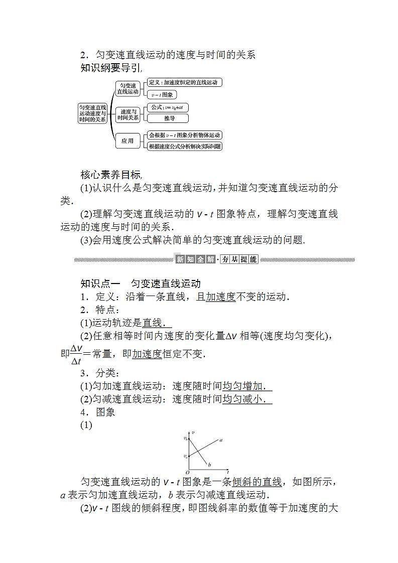 高中物理人教必修一《 匀变速直线运动的速度与时间的关系》集体备课教案教学设计.doc第1页
