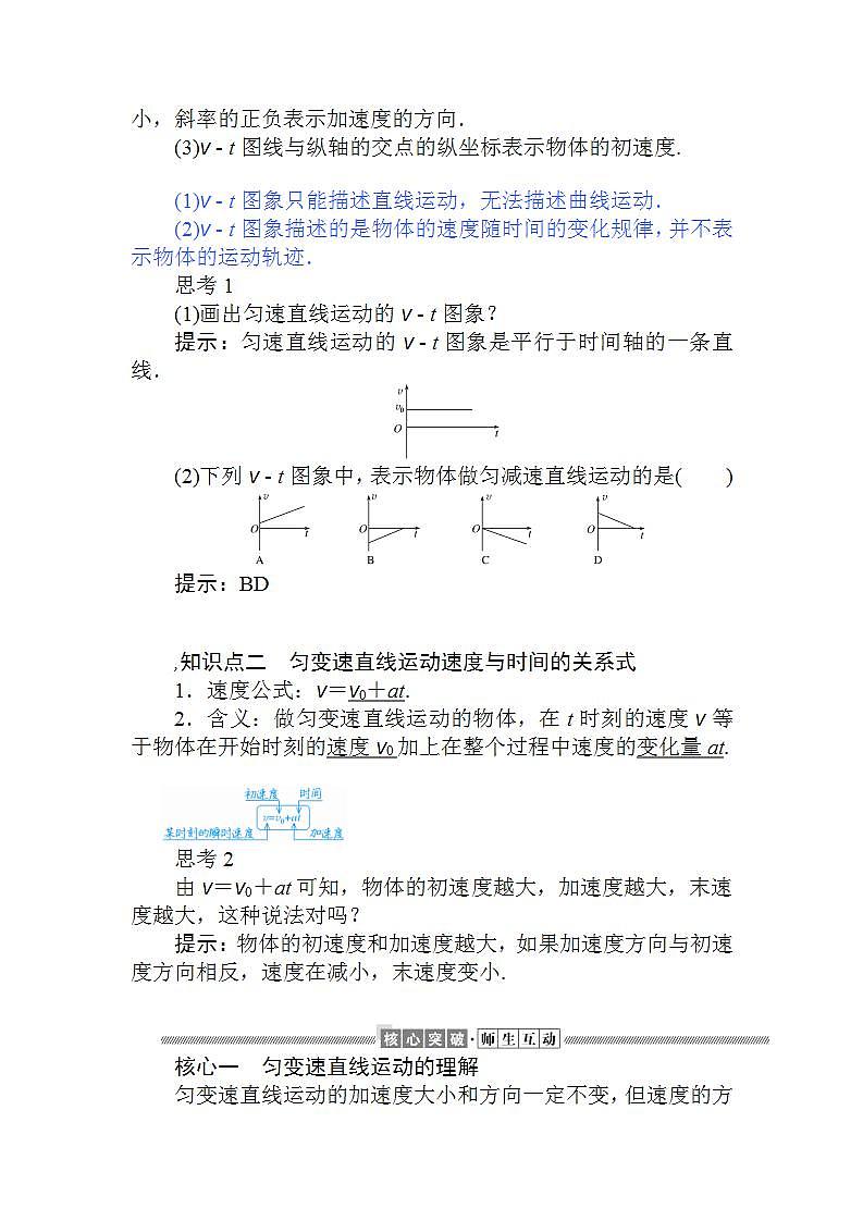 高中物理人教必修一《 匀变速直线运动的速度与时间的关系》集体备课教案教学设计.doc第2页