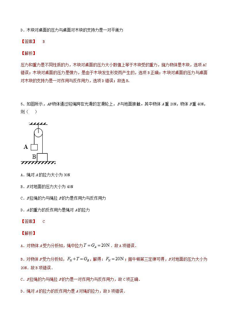 高中物理人教必修一【物理0】3.3 牛顿第三定律 练习解析版第3页
