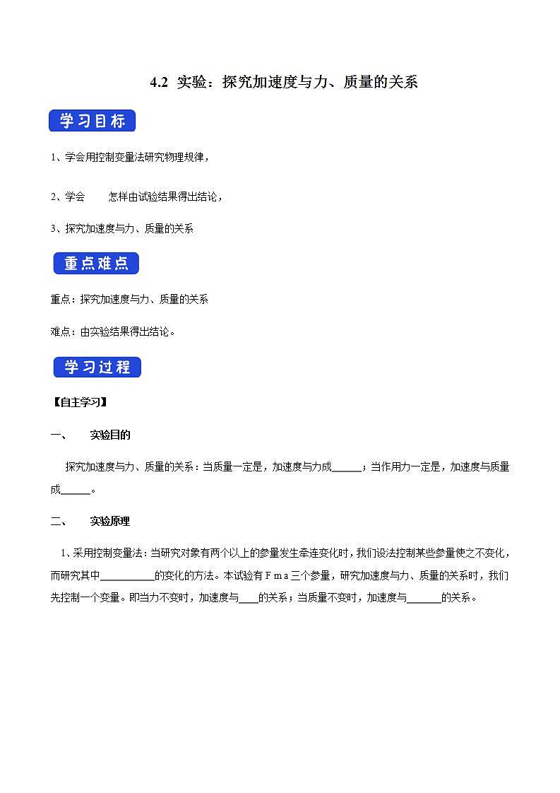 高中物理人教必修一4. 实验:探究加速度与力、质量的关系导学案01