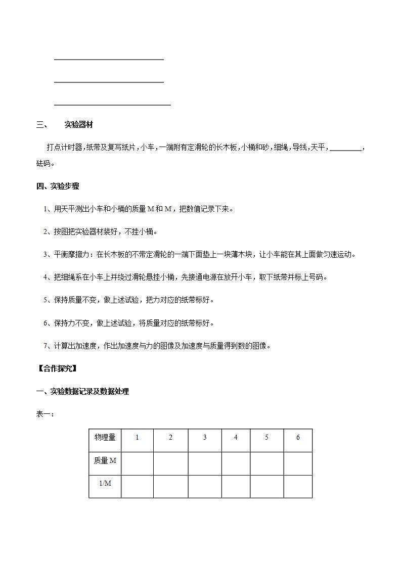 高中物理人教必修一4. 实验:探究加速度与力、质量的关系导学案03