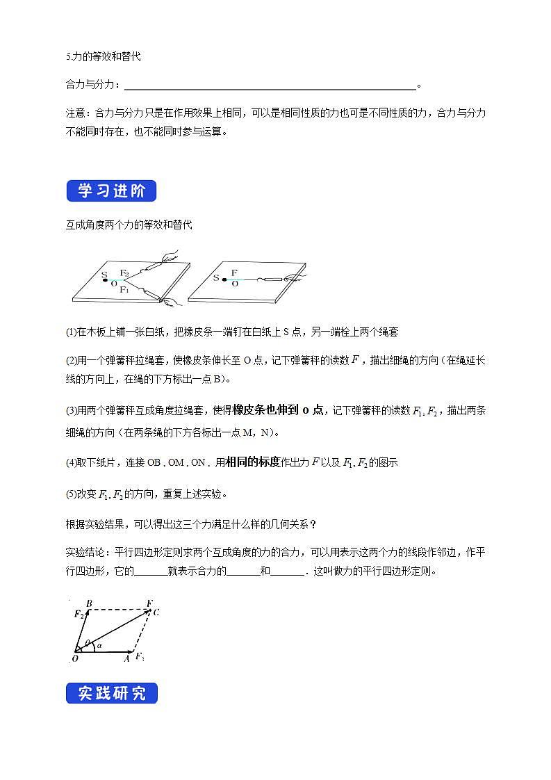 高中物理人教必修一3.4 力的合成和分解导学案)第2页