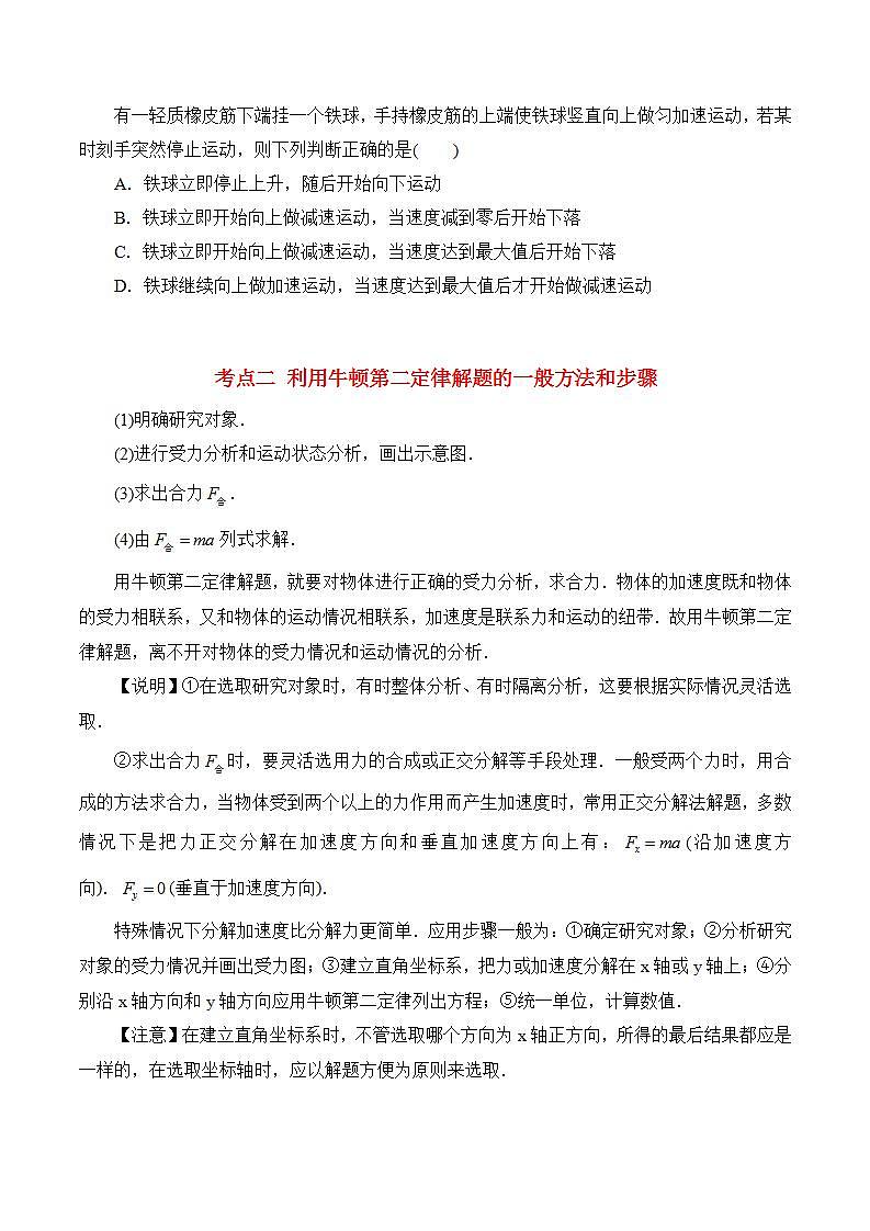 高中物理人教必修一第4.3课时 牛顿第二定律原卷版第2页