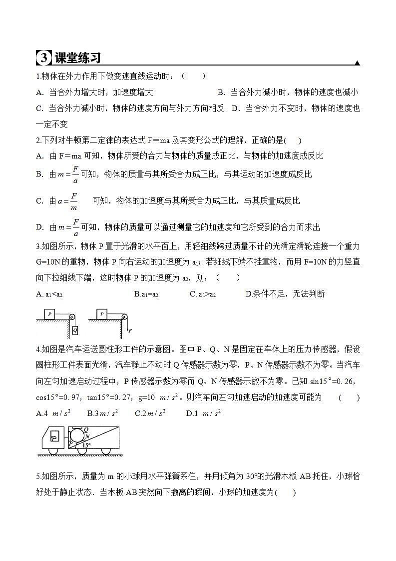 高中物理人教必修一第4.3课时 牛顿第二定律原卷版第3页