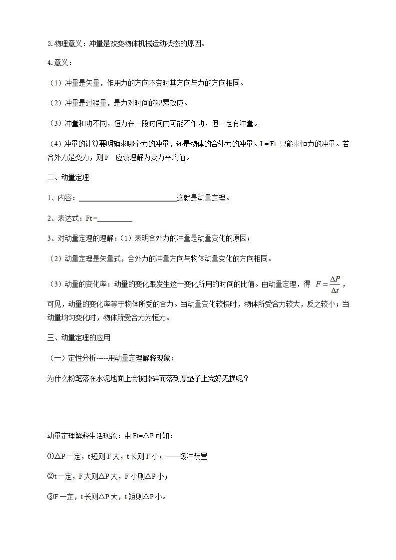 高中人教物理選擇性必修一1.2 動量定理（導學案）同步備課第2頁