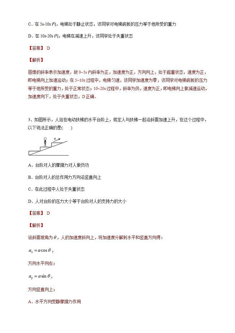 高中物理人教必修一4.6 超重和失重练习)解析版)02