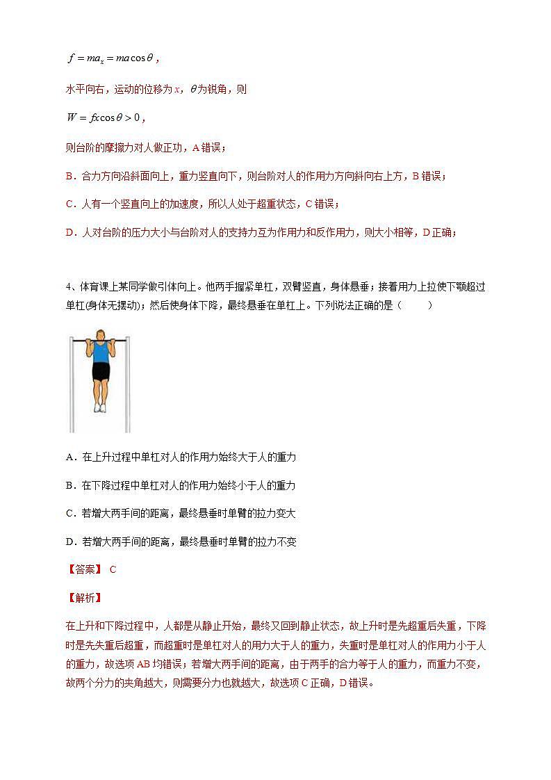 高中物理人教必修一4.6 超重和失重练习)解析版)03