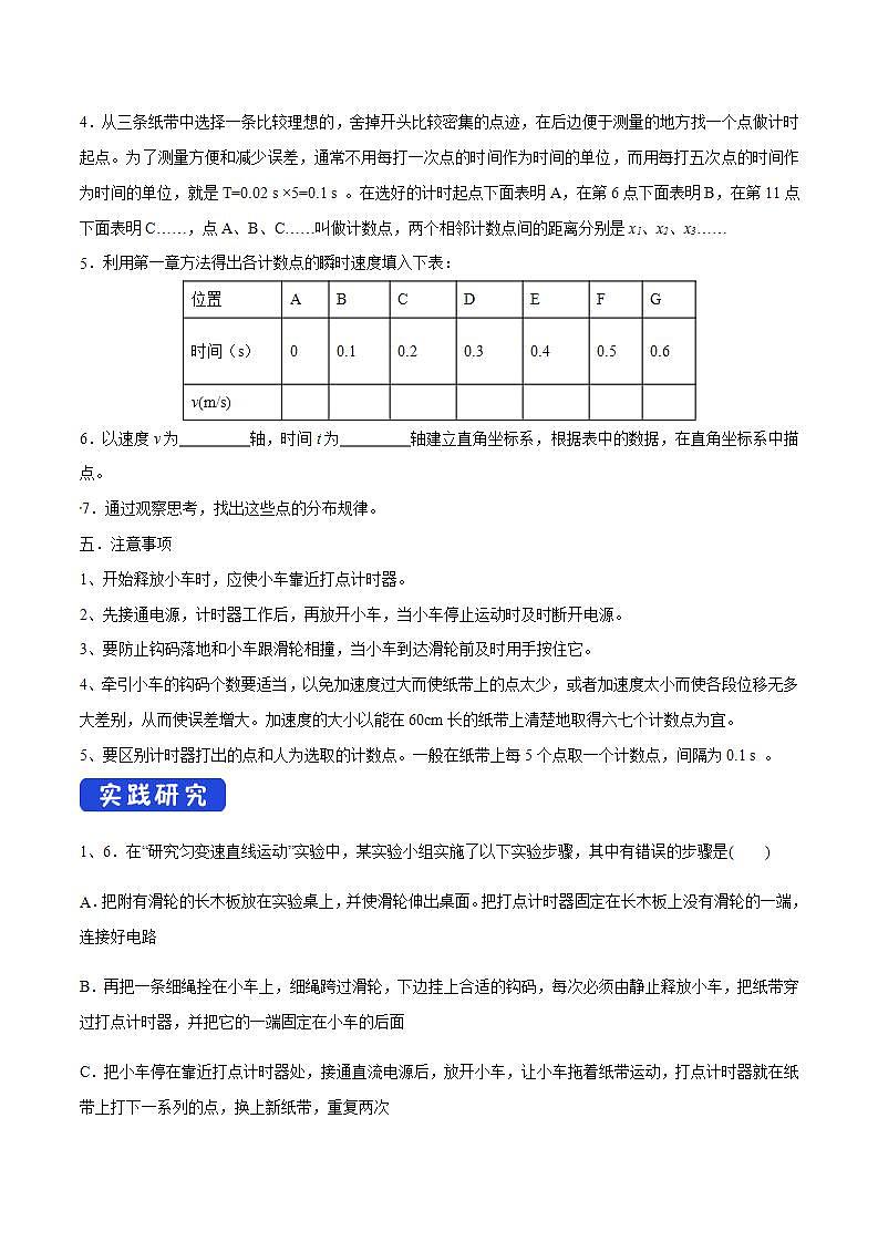 高中物理人教必修一.1 實(shí)驗(yàn)：探究小車速度隨時(shí)間變化的規(guī)律導(dǎo)學(xué)案）第2頁