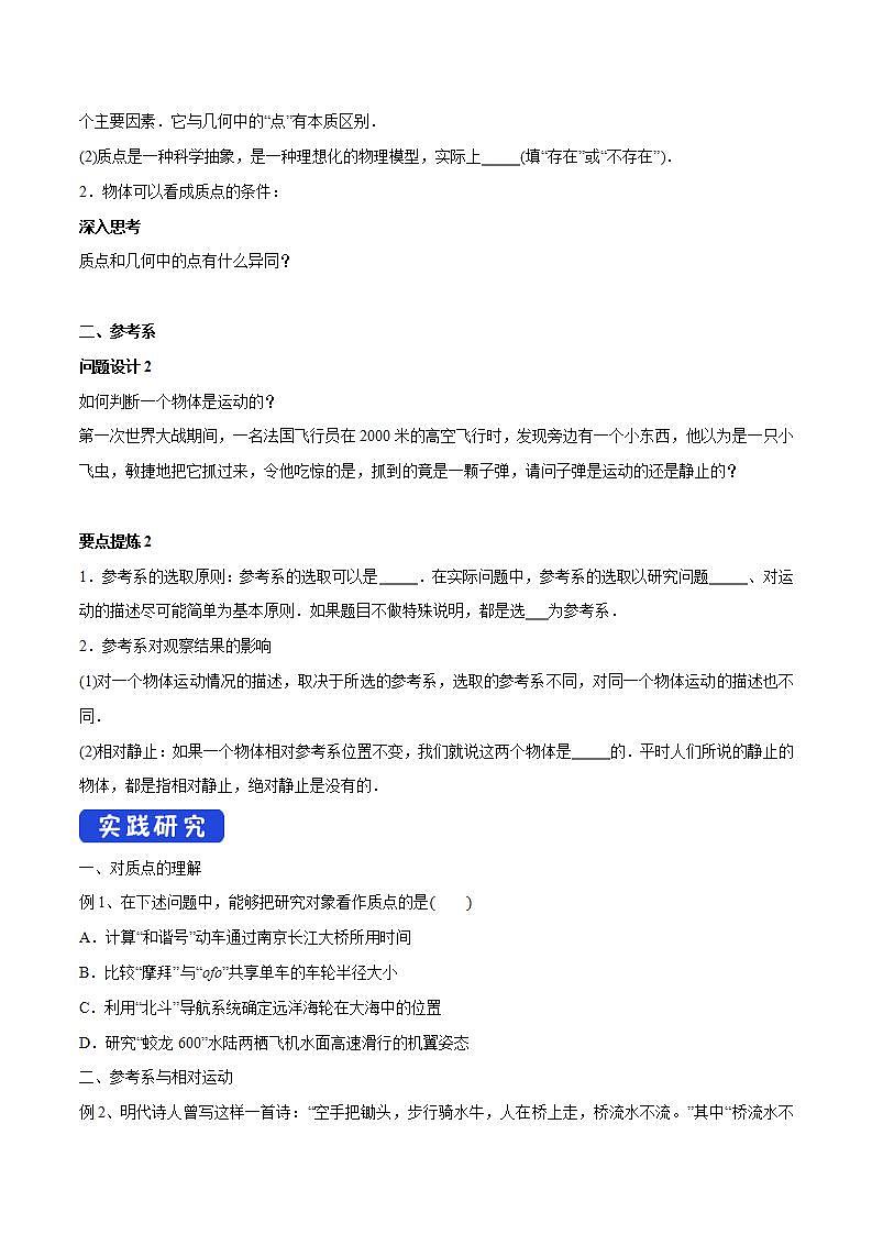 高中物理人教必修一1.1 质点 参考系导学案)第2页