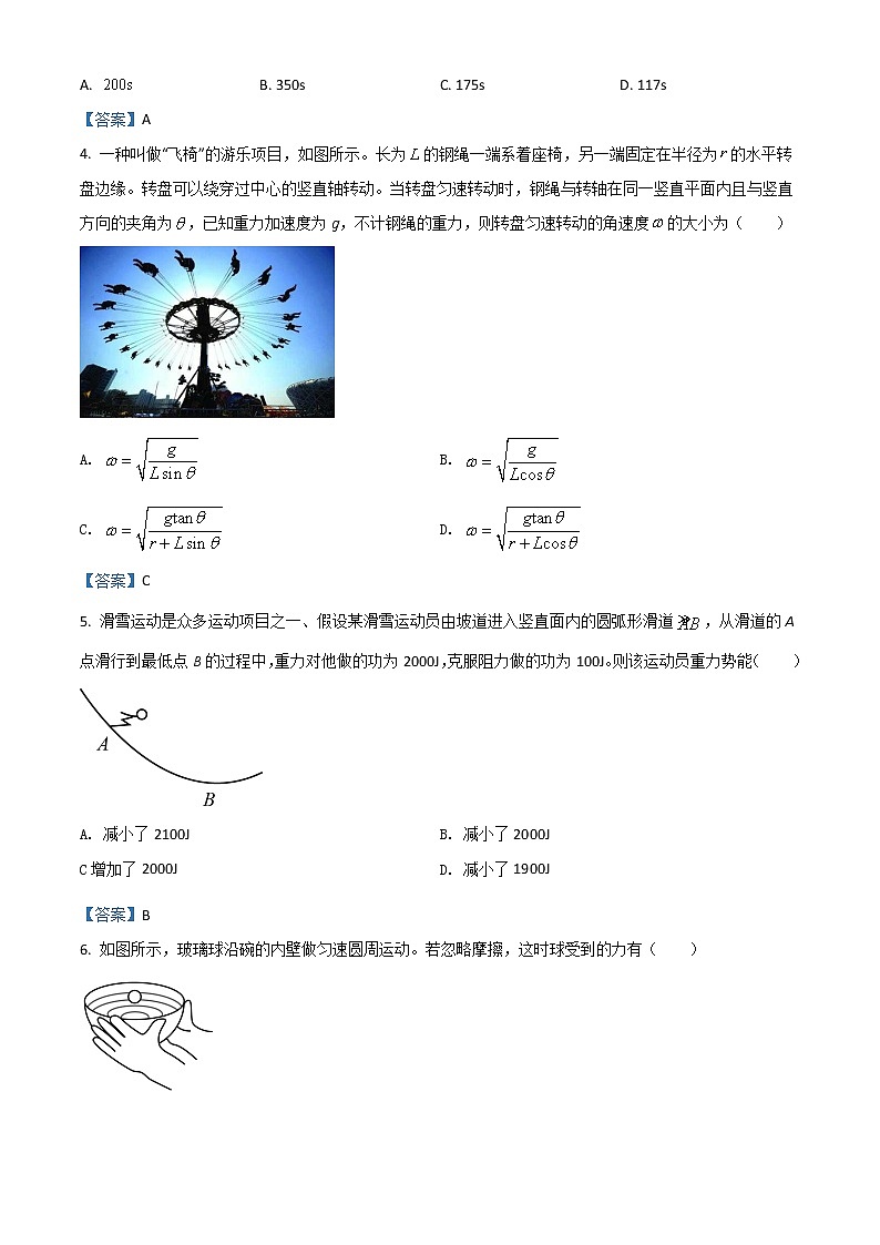2022内江高一下学期期末检测试题物理含答案第2页