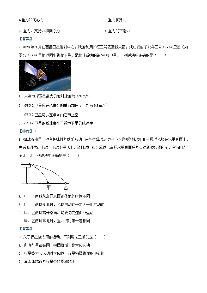 2022内江高一下学期期末检测试题物理含答案第3页