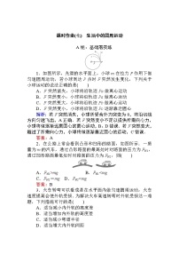高中物理必修二课时作业(七)