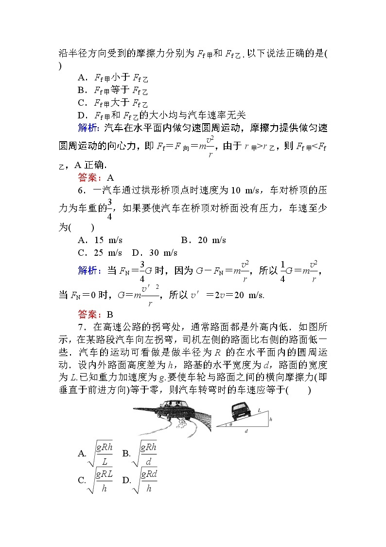 高中物理必修二课时作业(七)03