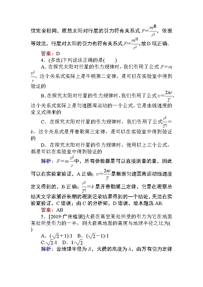 高中物理必修二课时作业(九)第2页