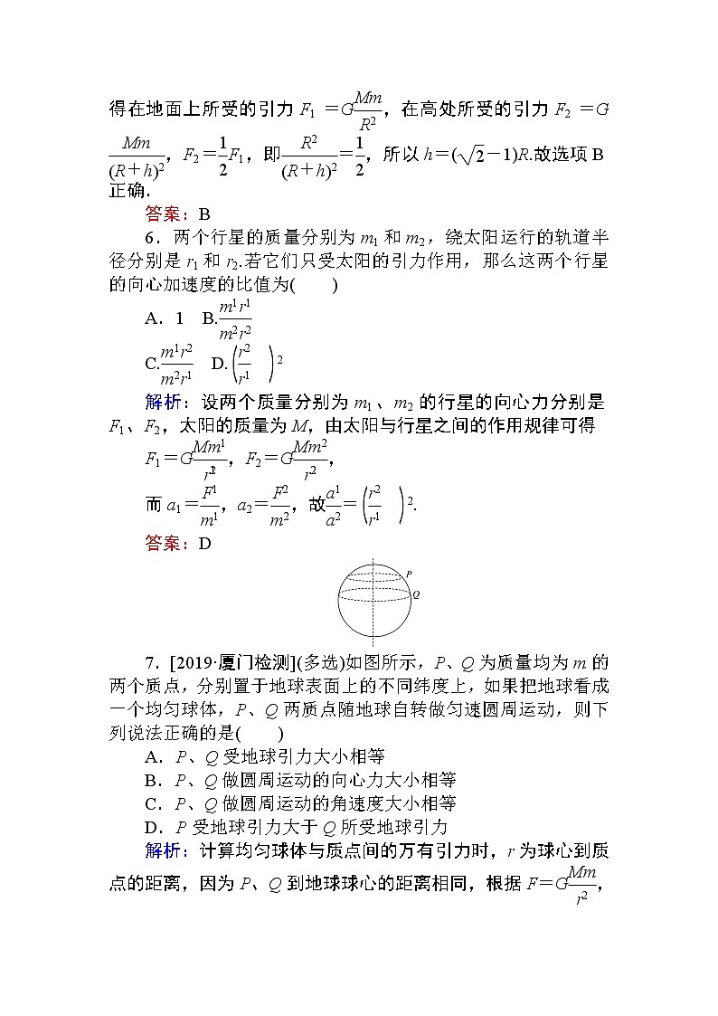 高中物理必修二课时作业(九)第3页