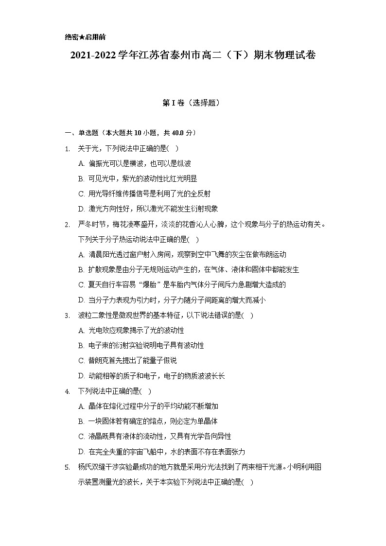2021-2022学年江苏省泰州市高二(下)期末物理试卷(含解析)第1页